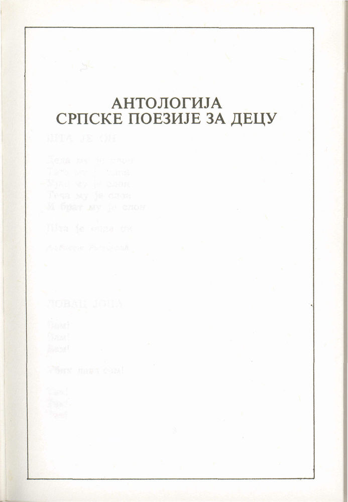 Scan 0021 of Antologija srpske poezije za decu