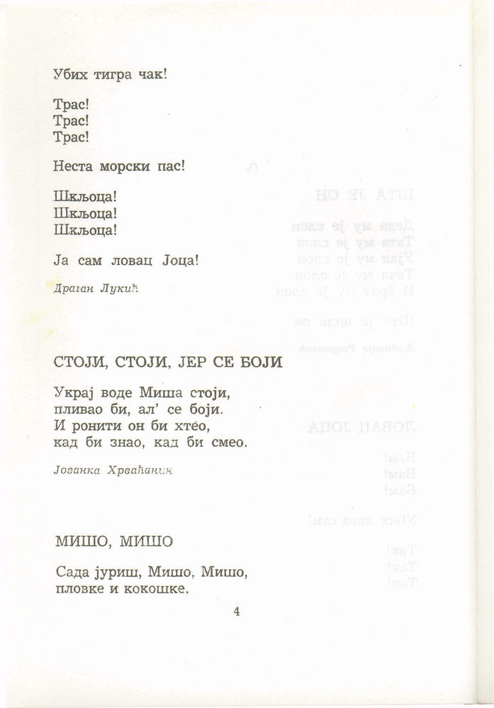 Scan 0024 of Antologija srpske poezije za decu