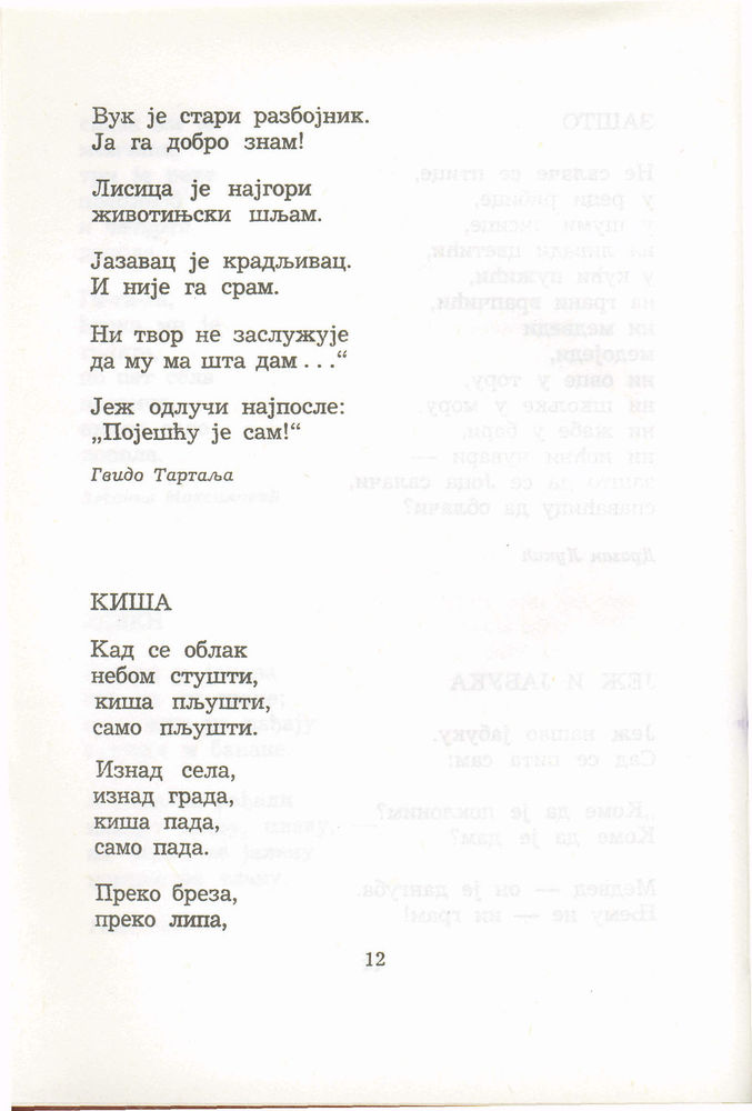Scan 0032 of Antologija srpske poezije za decu