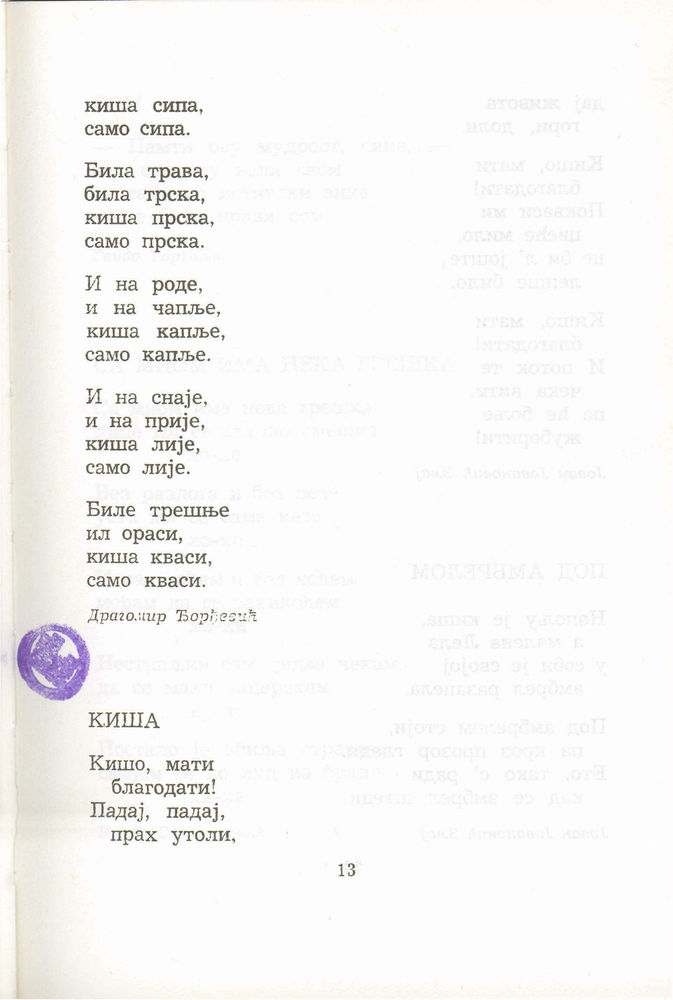 Scan 0033 of Antologija srpske poezije za decu