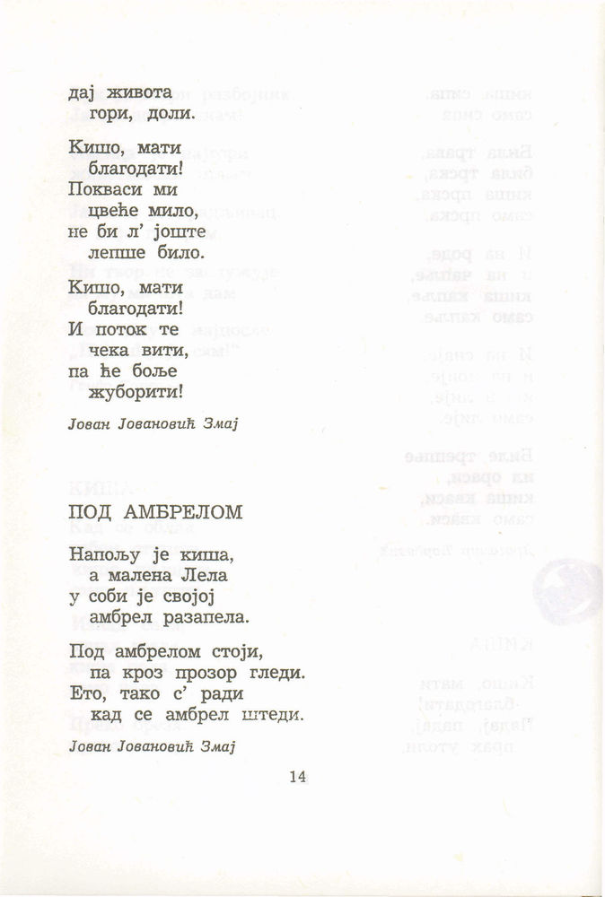 Scan 0034 of Antologija srpske poezije za decu