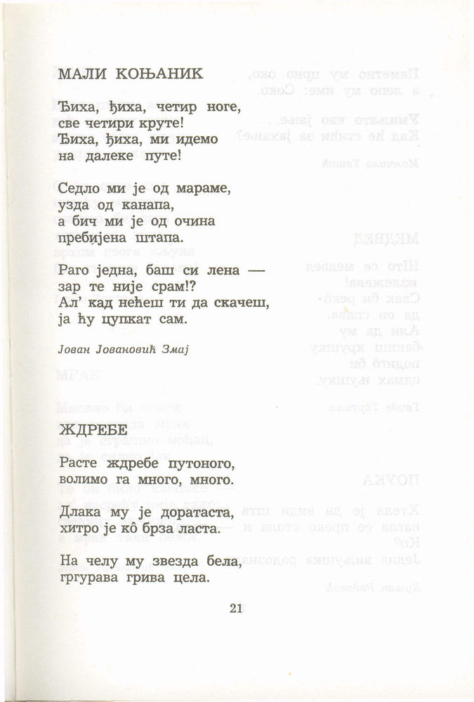 Scan 0041 of Antologija srpske poezije za decu