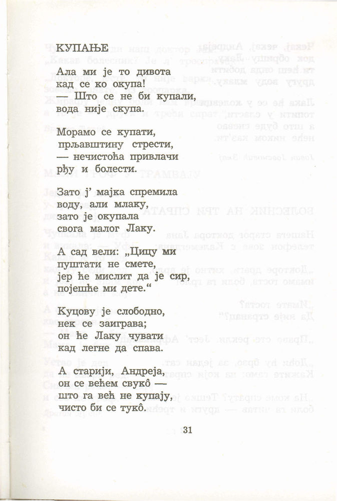 Scan 0051 of Antologija srpske poezije za decu