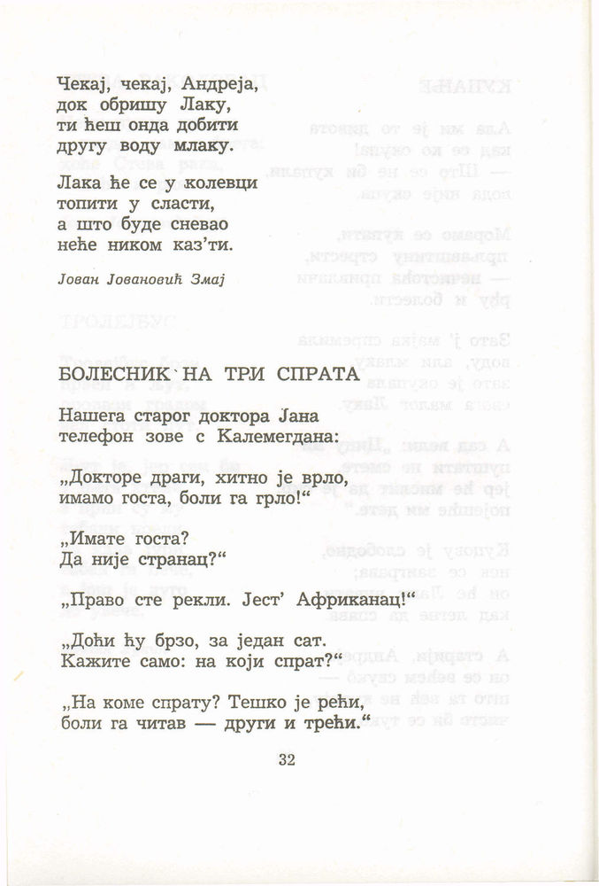 Scan 0052 of Antologija srpske poezije za decu