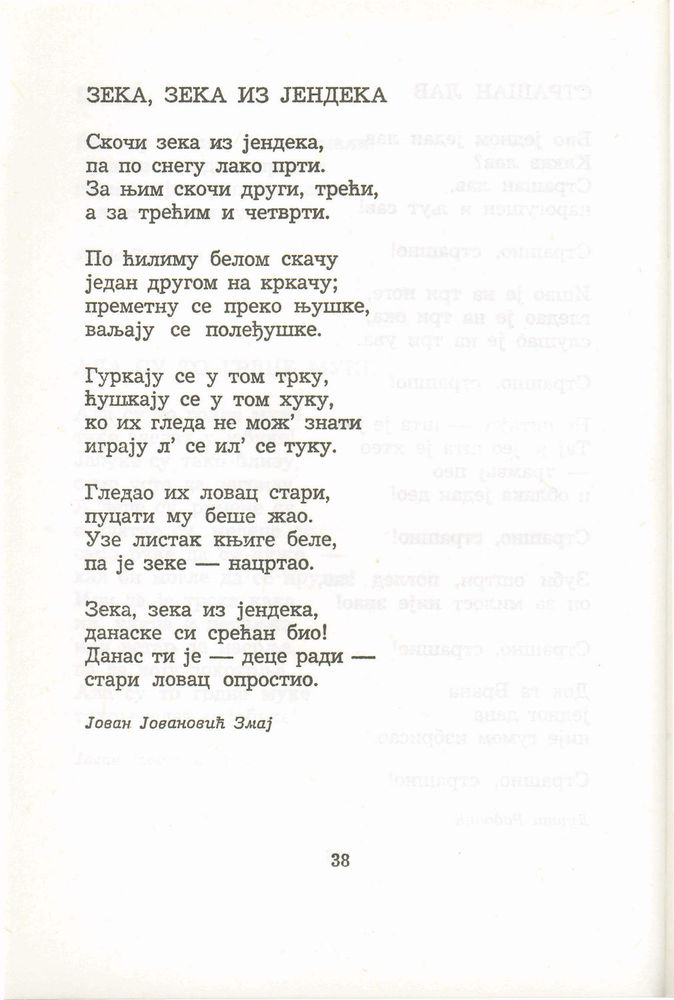 Scan 0058 of Antologija srpske poezije za decu