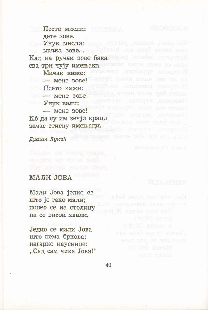 Scan 0060 of Antologija srpske poezije za decu