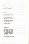 Thumbnail 0070 of Antologija srpske poezije za decu