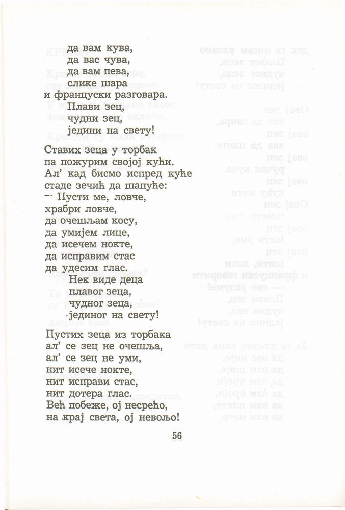 Scan 0076 of Antologija srpske poezije za decu