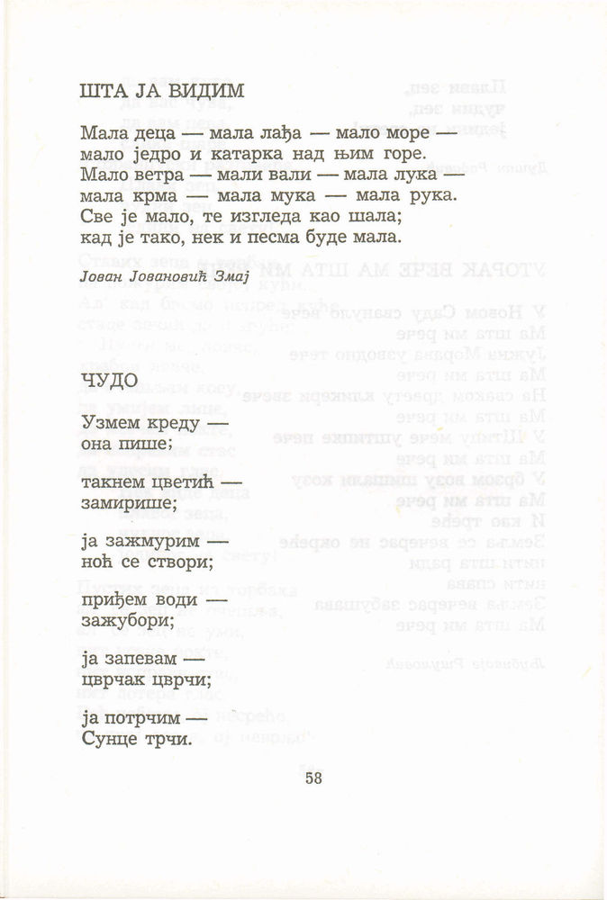 Scan 0078 of Antologija srpske poezije za decu