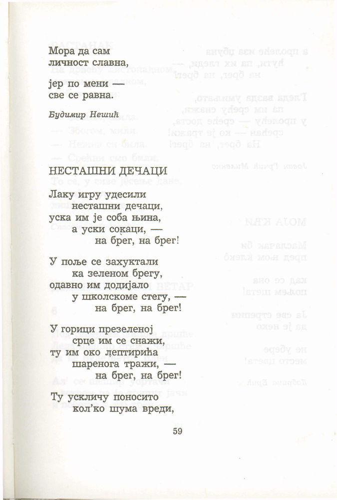 Scan 0079 of Antologija srpske poezije za decu