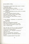Thumbnail 0083 of Antologija srpske poezije za decu