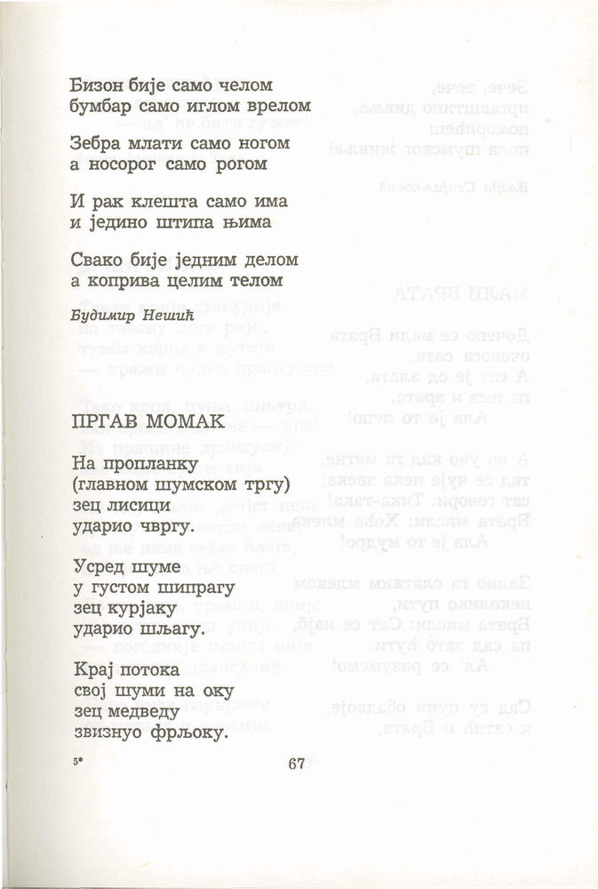 Scan 0087 of Antologija srpske poezije za decu