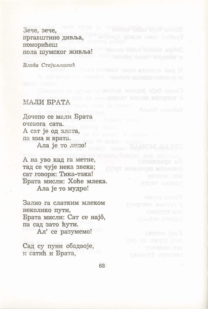 Scan 0088 of Antologija srpske poezije za decu