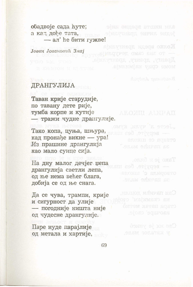 Scan 0089 of Antologija srpske poezije za decu