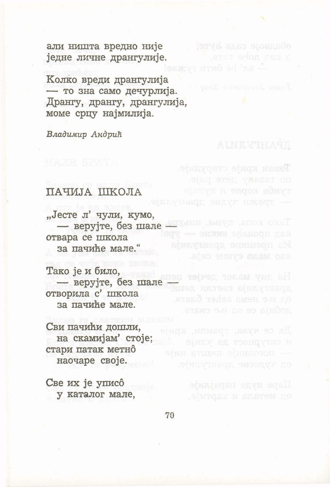Scan 0090 of Antologija srpske poezije za decu