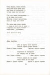 Thumbnail 0104 of Antologija srpske poezije za decu