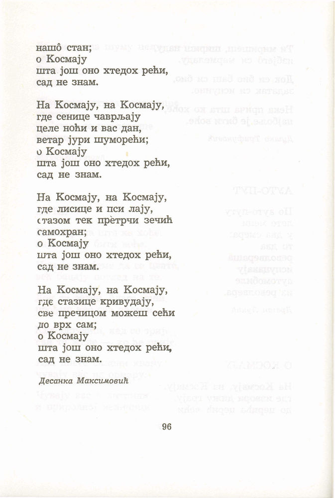 Scan 0116 of Antologija srpske poezije za decu