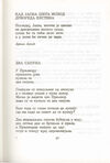 Thumbnail 0117 of Antologija srpske poezije za decu