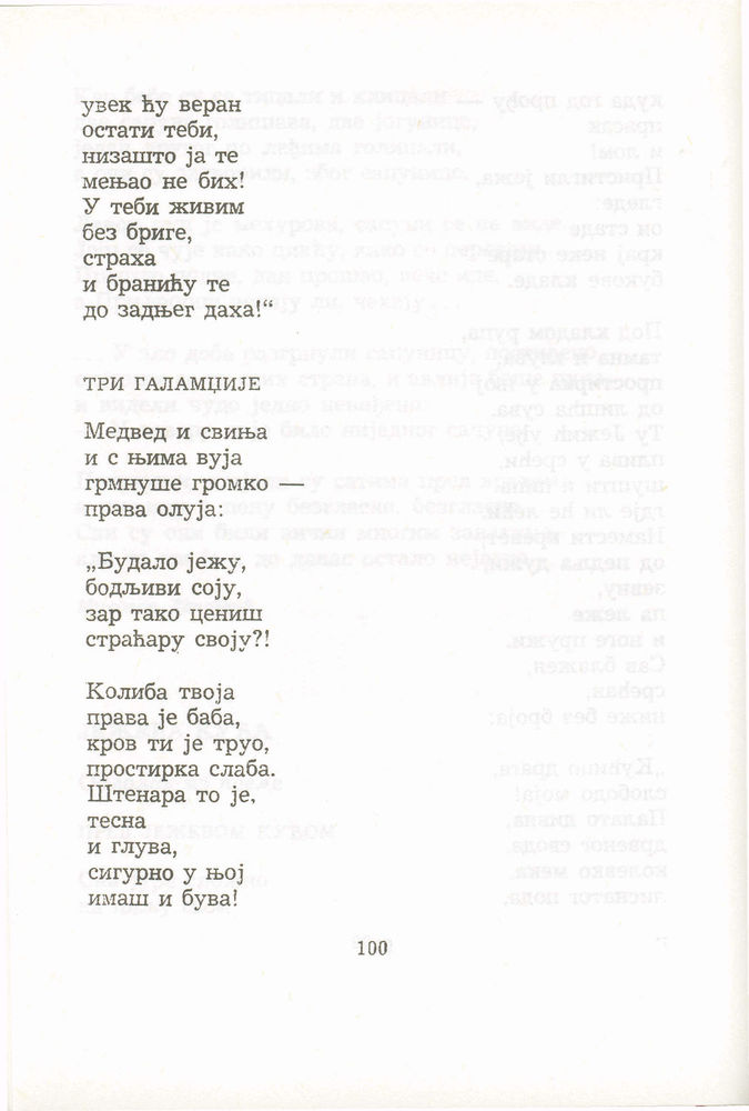 Scan 0120 of Antologija srpske poezije za decu