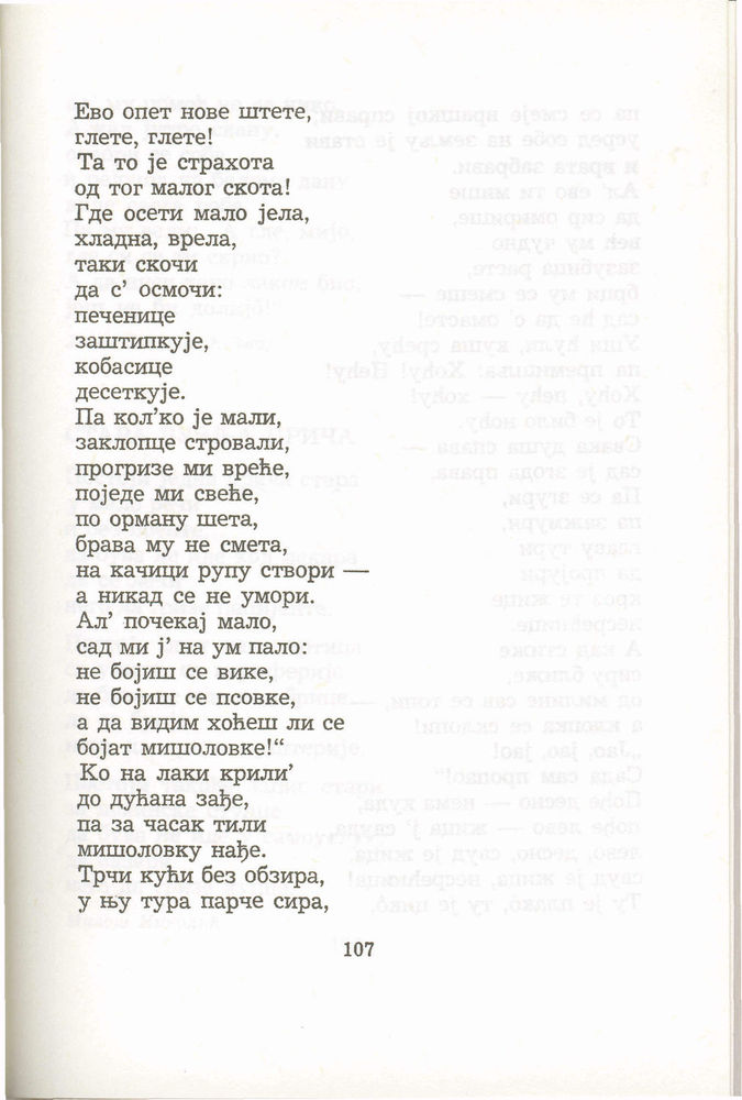 Scan 0127 of Antologija srpske poezije za decu