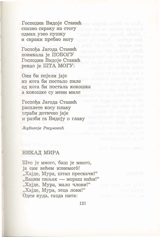 Scan 0141 of Antologija srpske poezije za decu