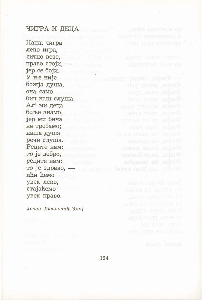 Scan 0144 of Antologija srpske poezije za decu
