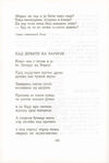 Thumbnail 0152 of Antologija srpske poezije za decu