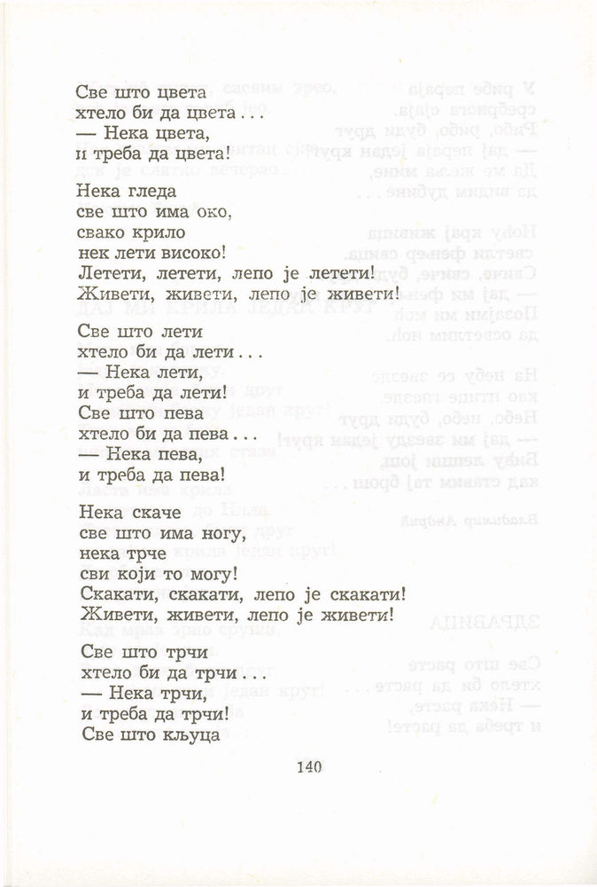 Scan 0160 of Antologija srpske poezije za decu