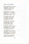 Thumbnail 0170 of Antologija srpske poezije za decu