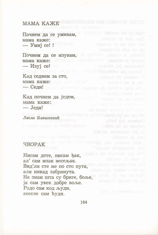 Scan 0184 of Antologija srpske poezije za decu