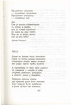 Thumbnail 0187 of Antologija srpske poezije za decu
