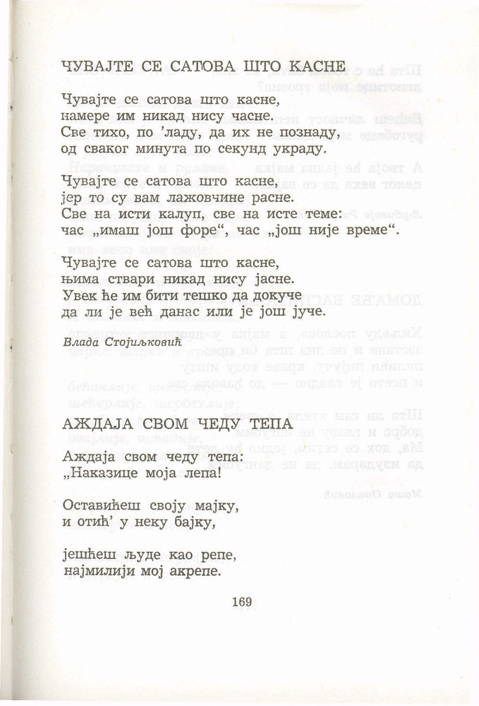 Scan 0189 of Antologija srpske poezije za decu