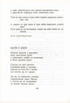 Thumbnail 0200 of Antologija srpske poezije za decu