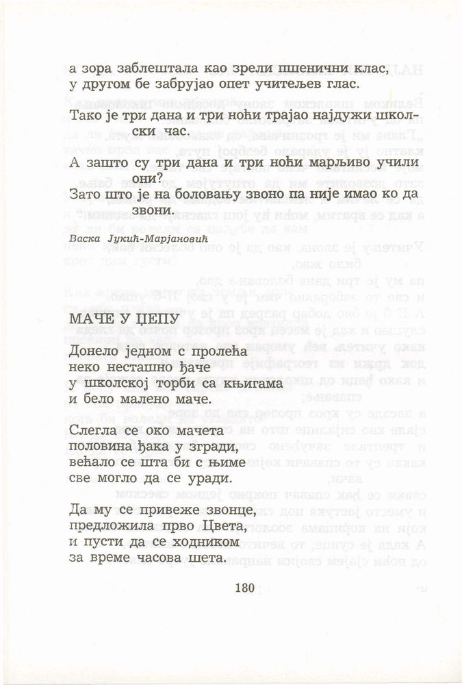 Scan 0200 of Antologija srpske poezije za decu