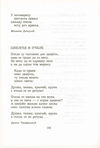 Thumbnail 0208 of Antologija srpske poezije za decu