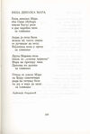 Thumbnail 0217 of Antologija srpske poezije za decu