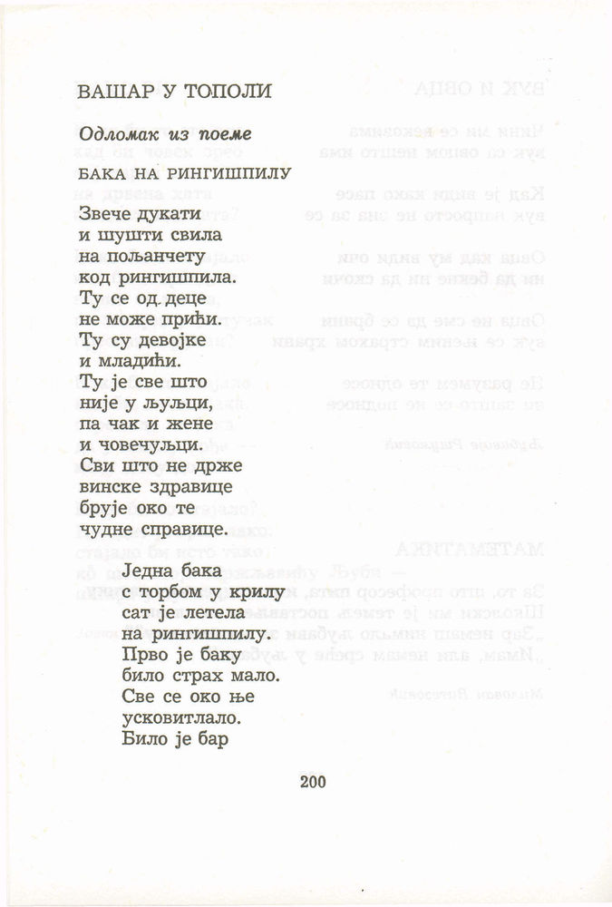 Scan 0220 of Antologija srpske poezije za decu