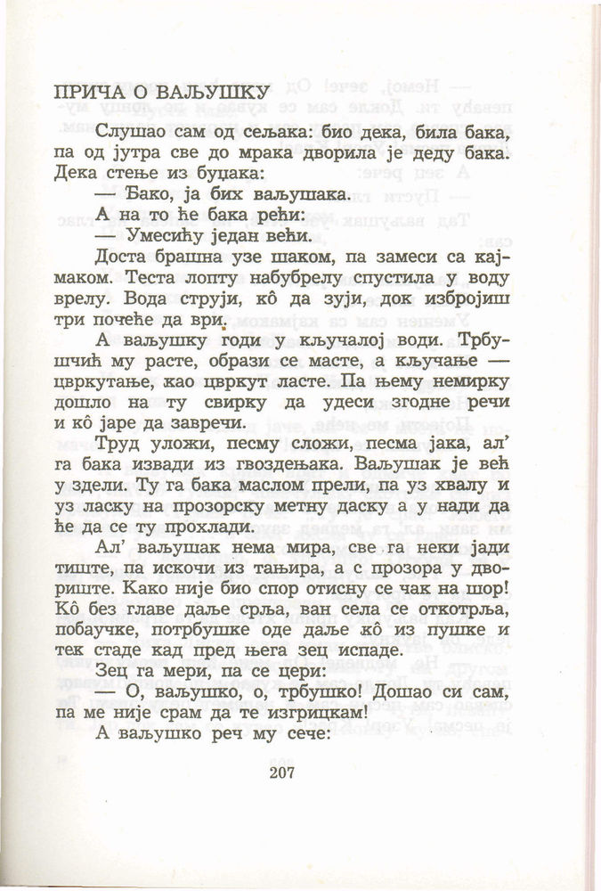 Scan 0227 of Antologija srpske poezije za decu