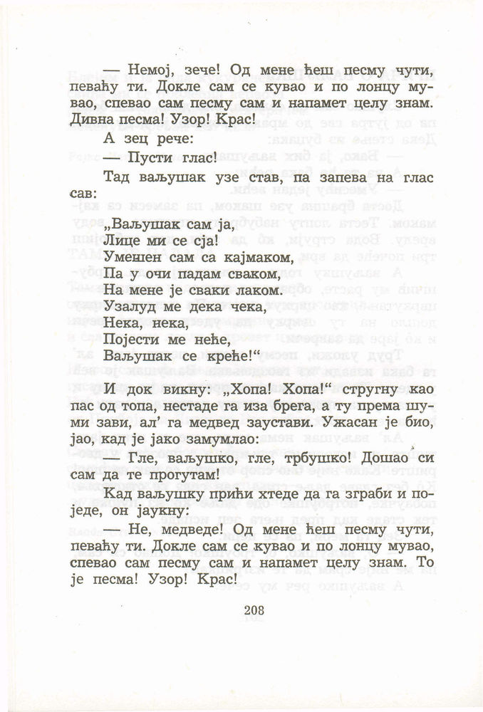 Scan 0228 of Antologija srpske poezije za decu