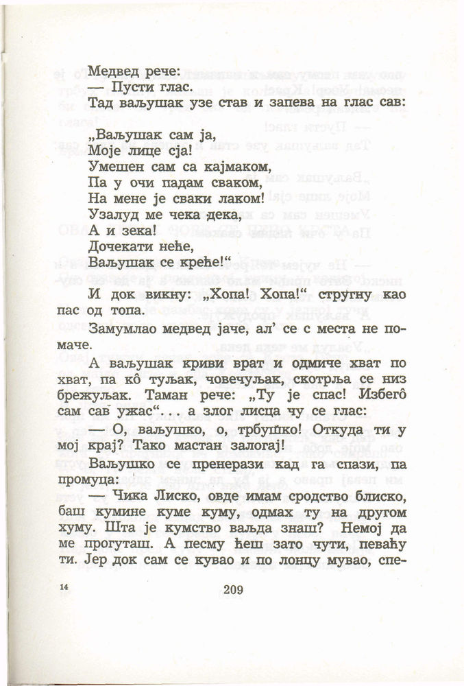 Scan 0229 of Antologija srpske poezije za decu