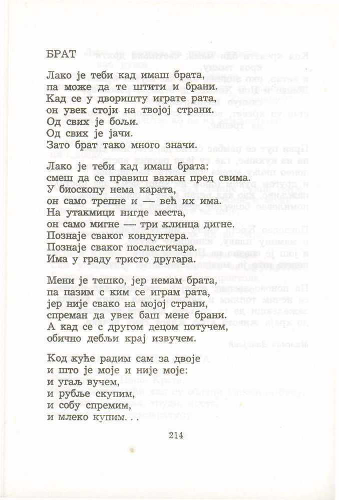 Scan 0234 of Antologija srpske poezije za decu