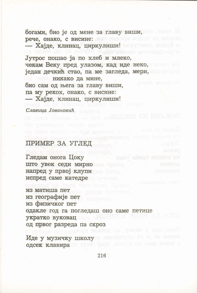 Scan 0236 of Antologija srpske poezije za decu