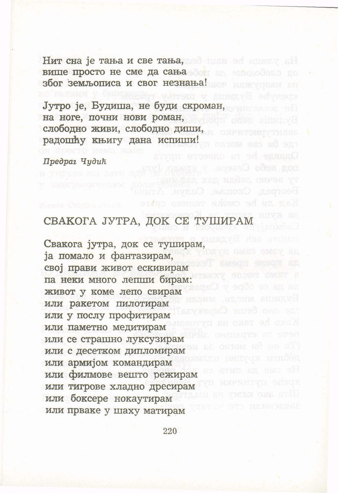 Scan 0240 of Antologija srpske poezije za decu