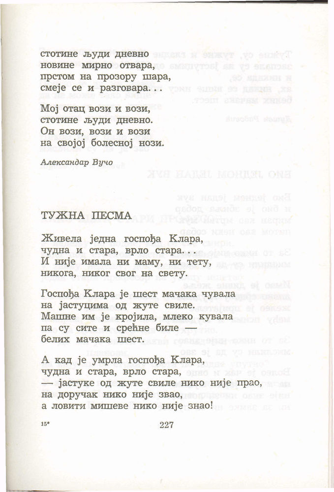 Scan 0247 of Antologija srpske poezije za decu