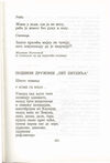 Thumbnail 0271 of Antologija srpske poezije za decu