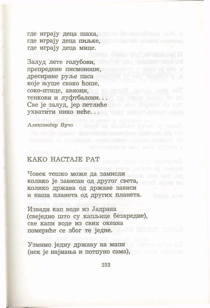 Scan 0273 of Antologija srpske poezije za decu