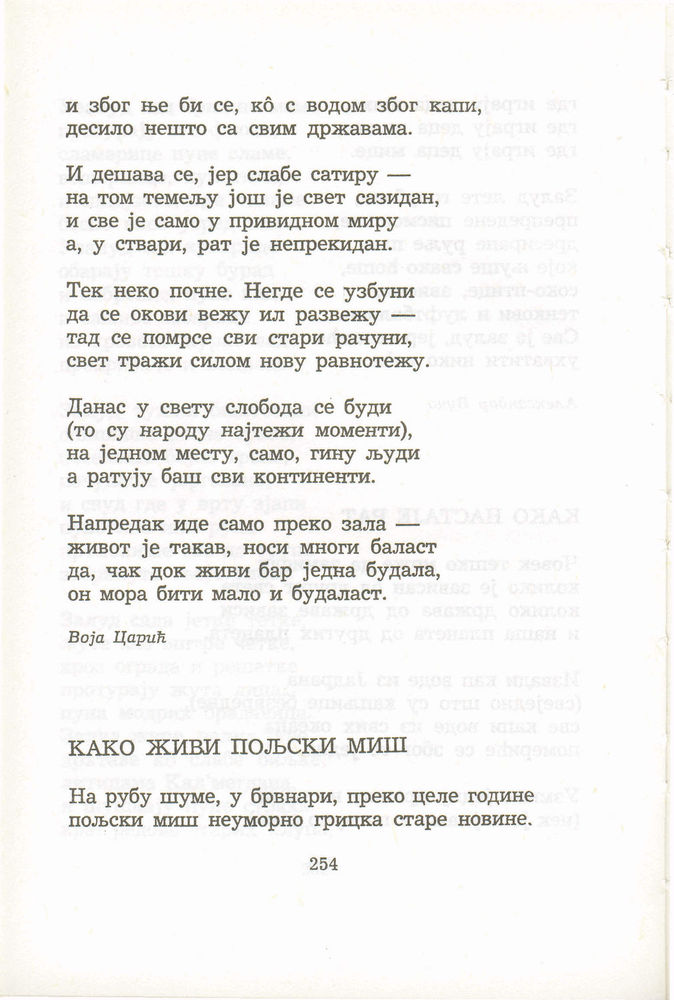 Scan 0274 of Antologija srpske poezije za decu