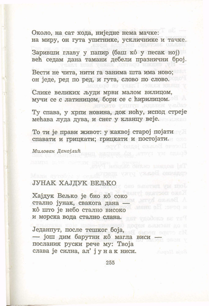 Scan 0275 of Antologija srpske poezije za decu
