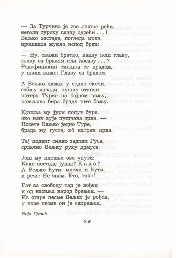 Scan 0276 of Antologija srpske poezije za decu