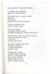 Thumbnail 0291 of Antologija srpske poezije za decu